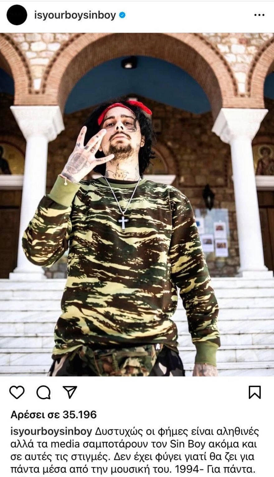 Ο Sin Boy επέστρεψε στο Instagram για να ανακοινώσει το νέο του τραγούδι 