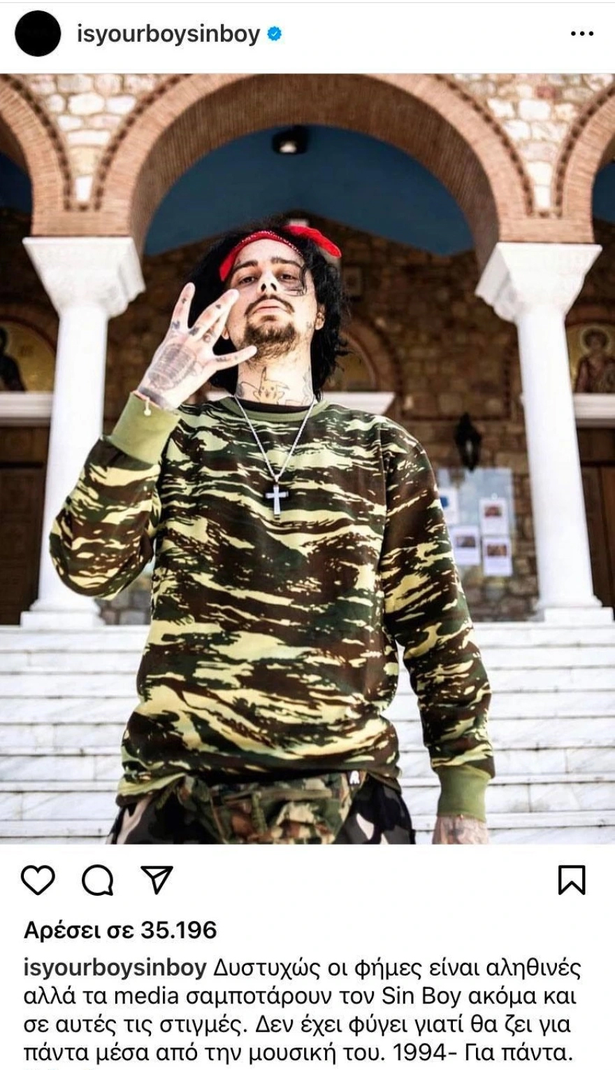 Sin Boy: Ο «μαϊμού» θάνατος και η «Mama» με τα 15.000.000 views