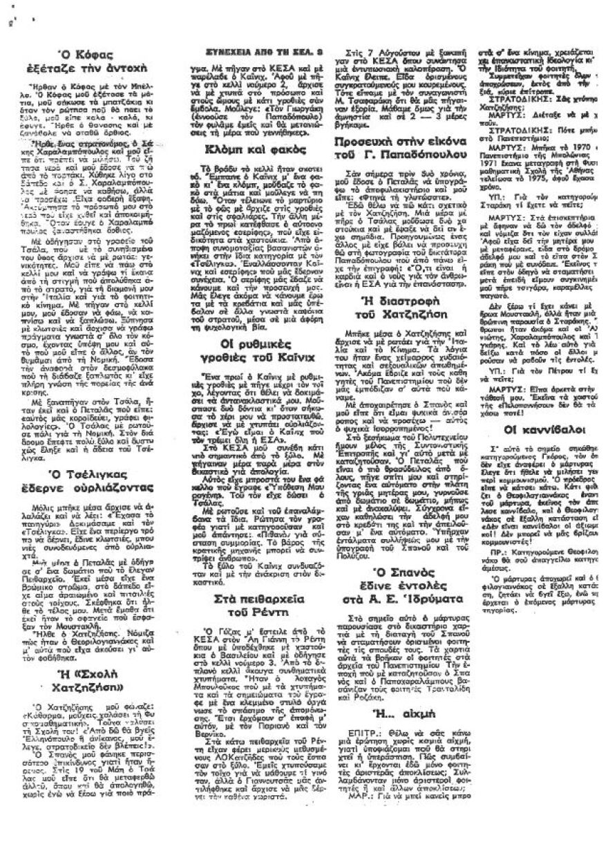Η κατάληψη της Νομικής Σχολής το 1973: Η πρώτη μεγάλη φοιτητική αντίδραση που οδήγησε στην εξέγερση του Πολυτεχνείου
