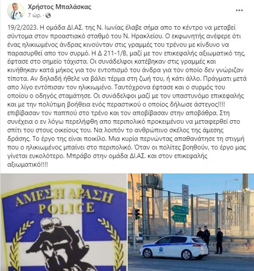 Αστυνομικοί της ΔΙΑΣ έσωσαν ηλικιωμένο που περπατούσε στις γραμμές του Προαστιακού