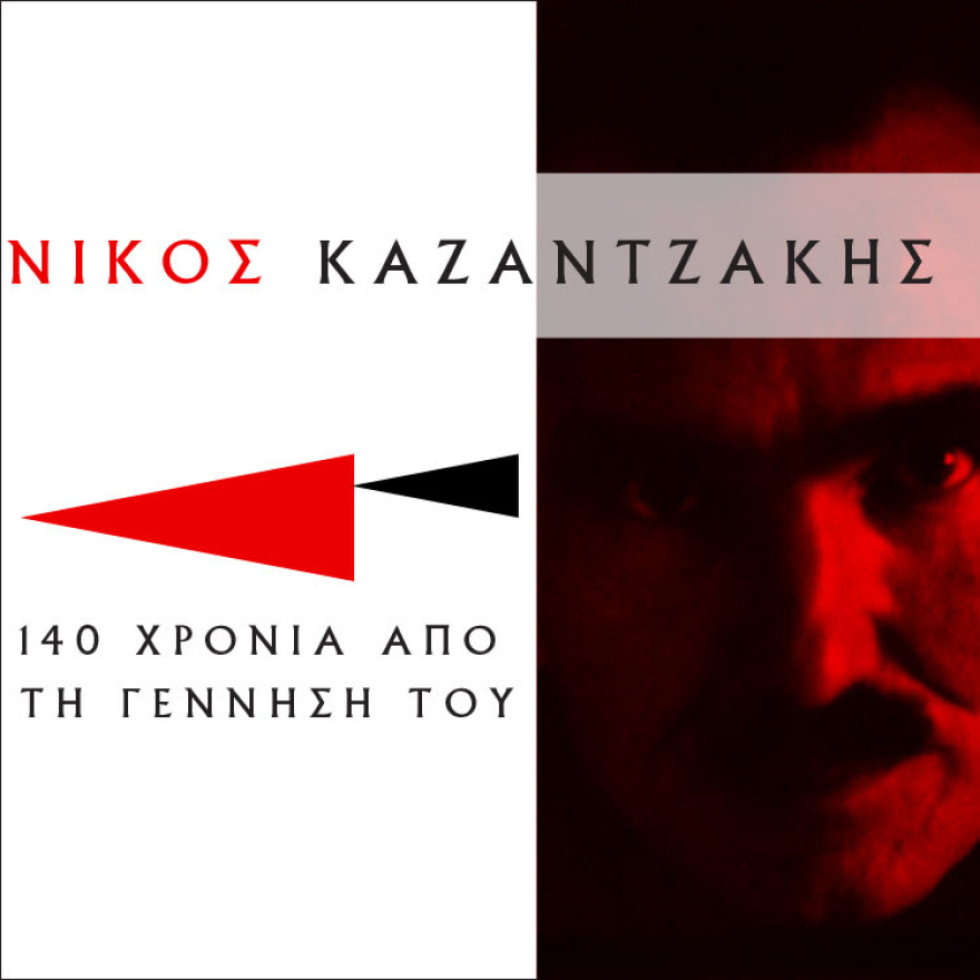 Νίκος Καζαντζάκης: 140 χρόνια από τη γέννησή του