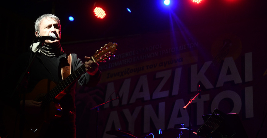 Συναυλία υπέρ των καλλιτεχνών με Νταλάρα και άλλους 70 τραγουδιστές - Δείτε φωτογραφίες