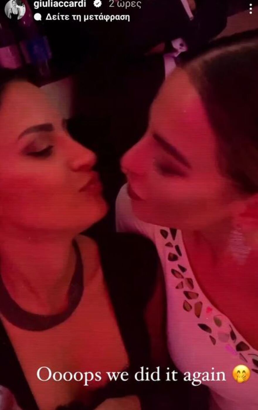 Ινκαρντόνα - Ακάρντι: Οι «καυτές» Ιταλίδες φιλήθηκαν ξανά στο στόμα μετά τον αγώνα μπάσκετ 