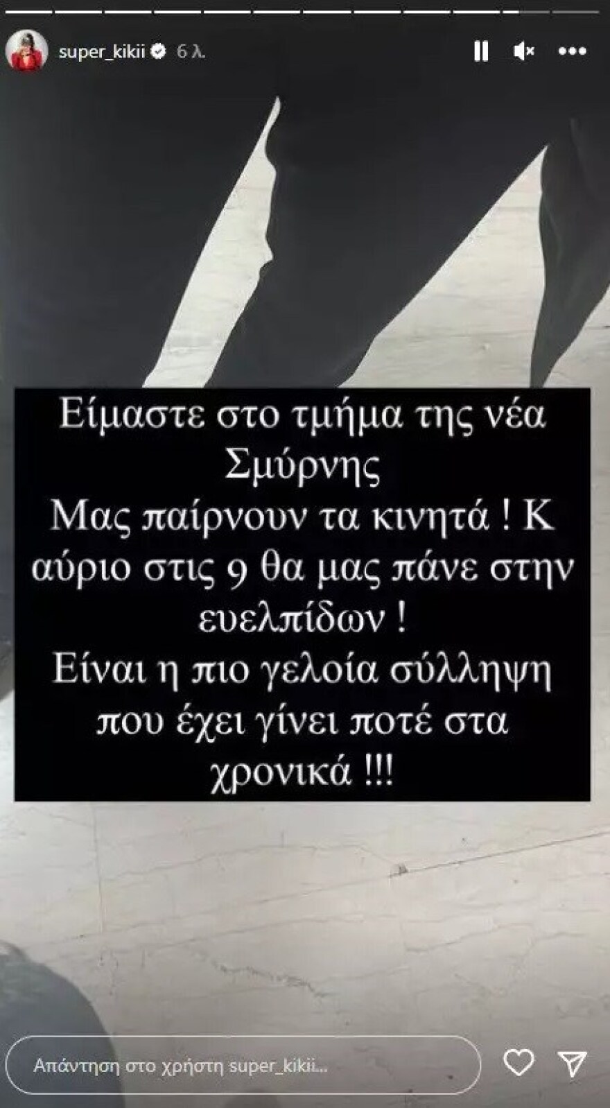 Super Kική: Γιατί η Instagrammer οδηγήθηκε στο κρατητήριο