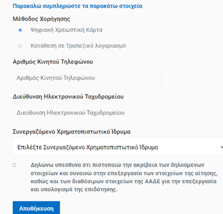 Market Pass: Δέκα αιτήσεις το δευτερόλεπτο - Όσα πρέπει να προσέξετε