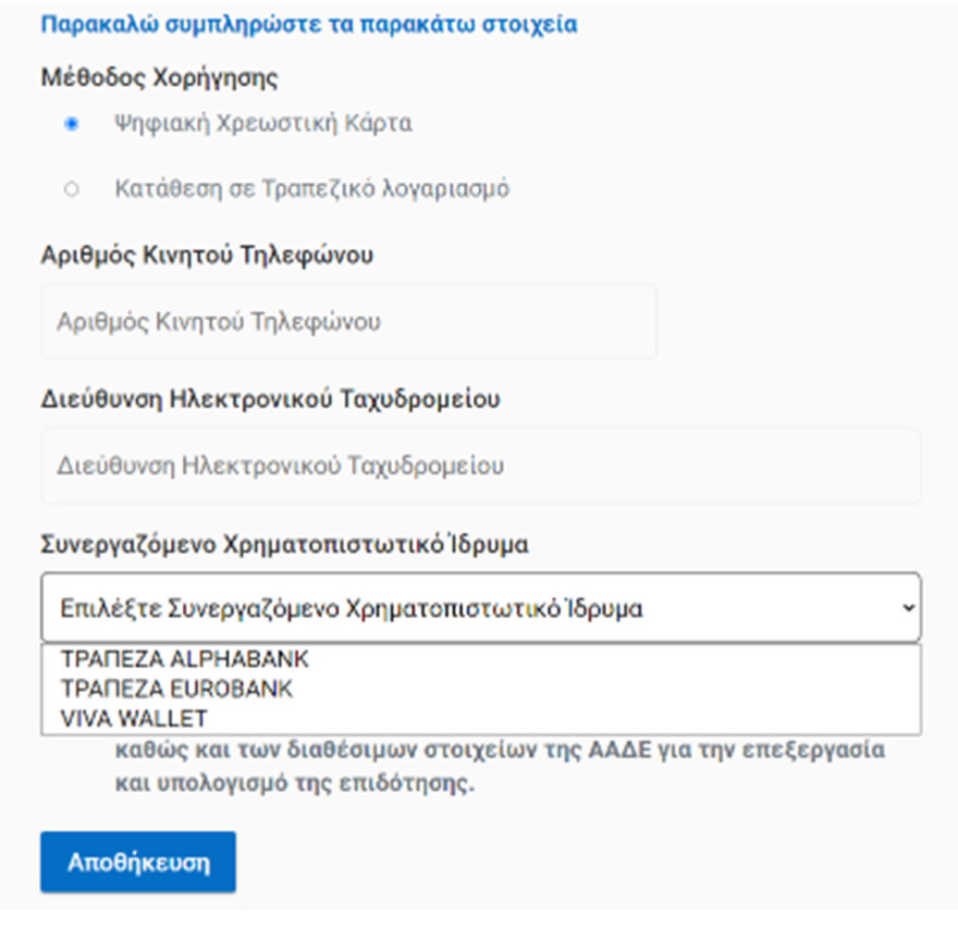 Market Pass: Δέκα αιτήσεις το δευτερόλεπτο - Όσα πρέπει να προσέξετε