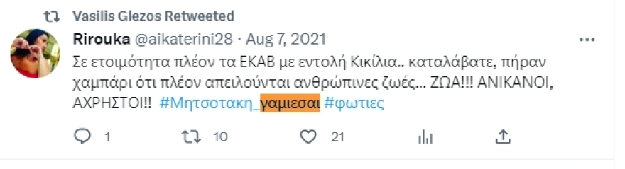 Υποψήφιος βουλευτής ΣΥΡΙΖΑ φωτογραφίζεται με φόντο υβριστικά συνθήματα - «Επιβράβευση της χυδαιότητας» λέει η ΝΔ