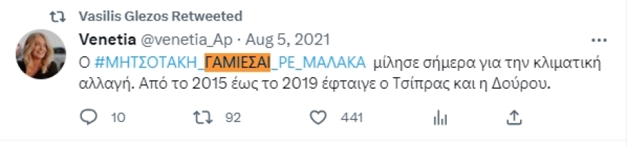 Υποψήφιος βουλευτής ΣΥΡΙΖΑ φωτογραφίζεται με φόντο υβριστικά συνθήματα - «Επιβράβευση της χυδαιότητας» λέει η ΝΔ