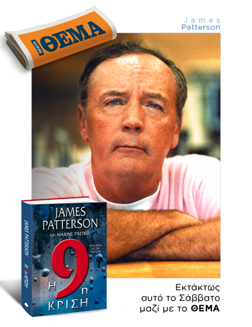 Εκτάκτως αυτό το Σάββατο μη χάσετε το Πρώτο Θέμα! 