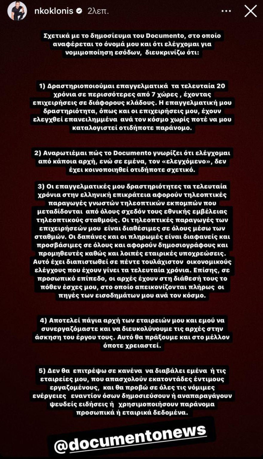Τι συμβαίνει με τον Νίκο Κοκλώνη - Γιατί ερευνάται για ξέπλυμα χρήματος 