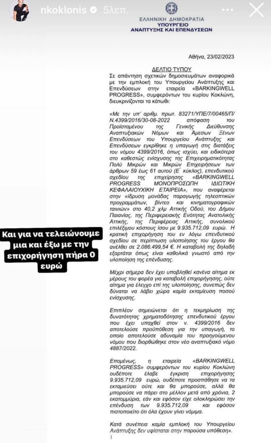 Τι συμβαίνει με τον Νίκο Κοκλώνη - Γιατί ερευνάται για ξέπλυμα χρήματος 