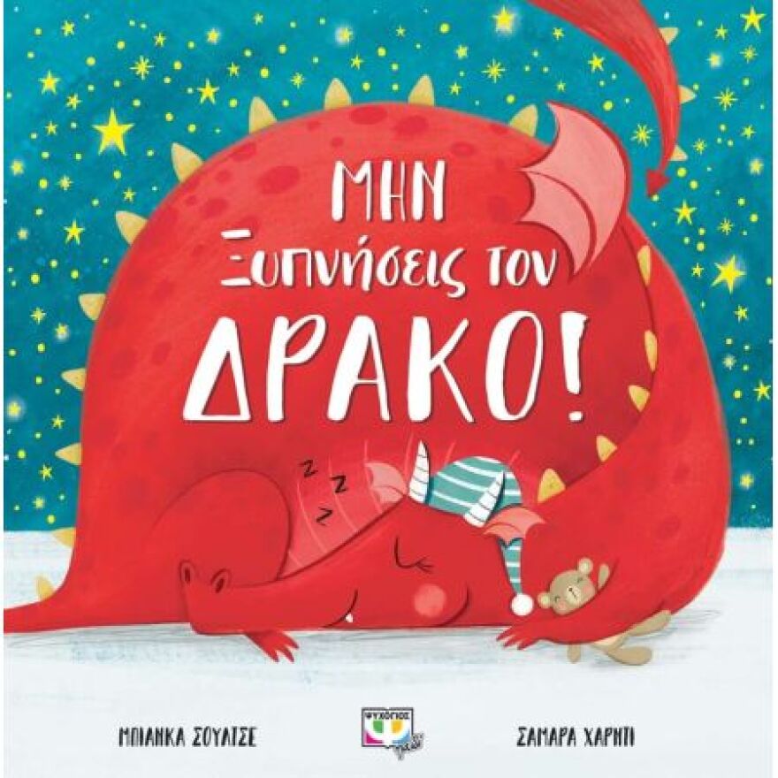 5 βιβλία που θα κάνουν τα παιδιά να αγαπήσουν το διάβασμα