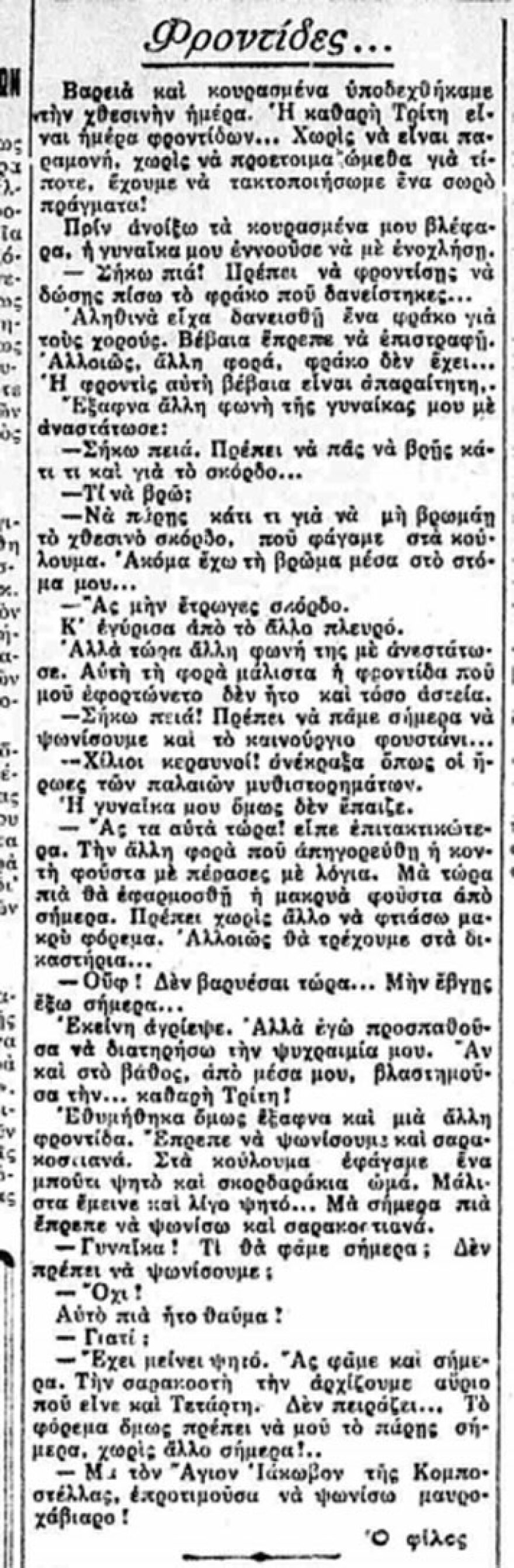 Γιορτάζοντας την Καθαρά Δευτέρα στην Αθήνα το 1902