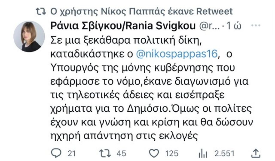 Νίκος Παππάς: Παρών στα ψηφοδέλτια του ΣΥΡΙΖΑ - ΝΔ: Kαταλαβαίνουμε πόσο «κρατάει» τον Τσίπρα