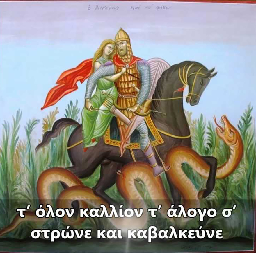 Ο Διγενής Ακρίτας και τα ακριτικά τραγούδια