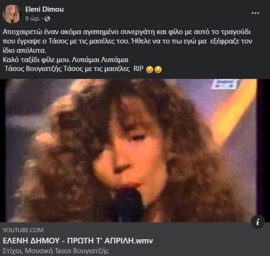 Πέθανε ο τραγουδιστής και δημιουργός γνωστών επιτυχιών, Τάσος Βουγιατζής