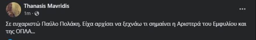 Τι απαντούν στον Πολάκη πέντε από τους δημοσιογράφους που στοχοποίησε με την «προκήρυξή» του