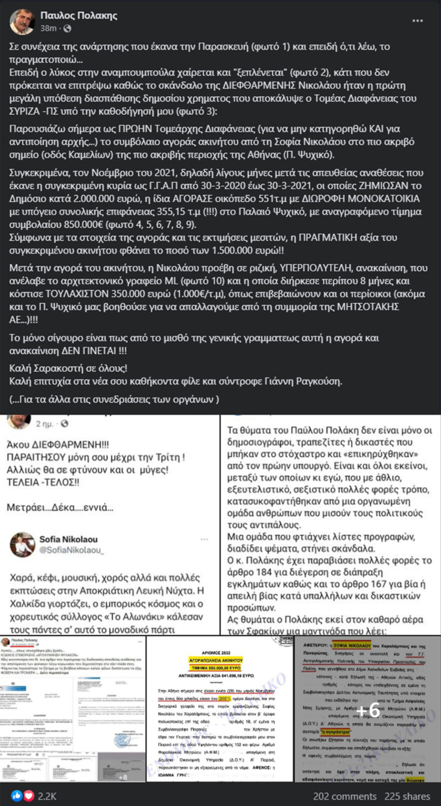 Δικαστές - Εισαγγελείς: Σοκ η ανάρτηση Πολάκη, συνιστά συνταγματική εκτροπή