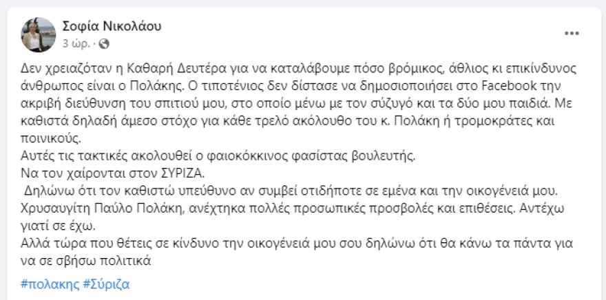 Παύλος Πολάκης: Νέα επίθεση στη Νικολάου - «Από πότε οι διευθύνσεις πολιτικών είναι μυστικές;»