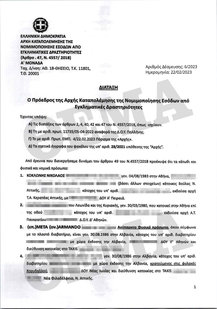 Κοκλώνης: Το έγγραφο της έρευνας της Αρχής Ξεπλύματος - Θα ζητήσουμε εξηγήσεις, θα δώσουμε απαντήσεις, λέει ο παραγωγός