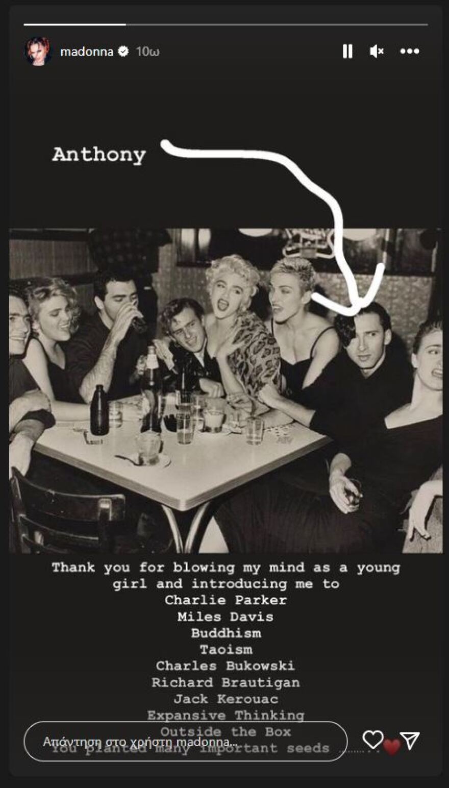 Μαντόνα: Αποχαιρετά τον αδερφό της - «Σε ευχαριστώ που μου άνοιξες τους ορίζοντες»