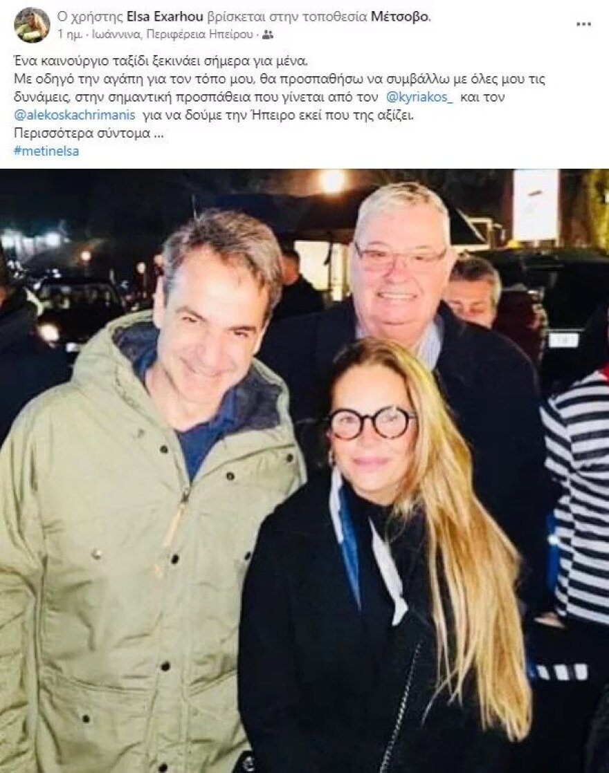 Κώστας Κεντέρης: Η σύζυγός του, Έλσα Εξάρχου υποψήφια βουλευτής με τη ΝΔ