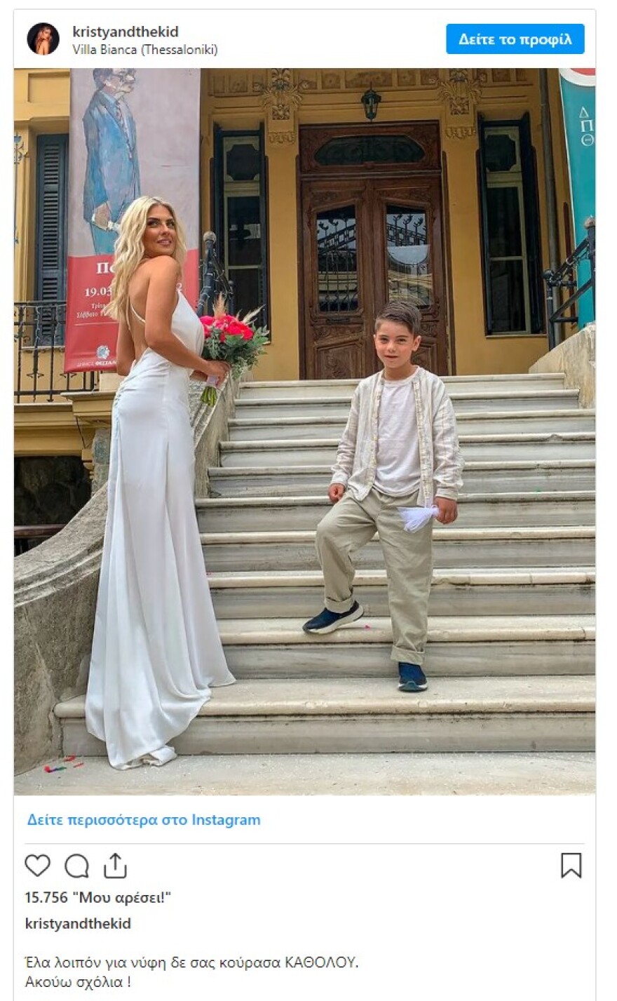 Γιώργος Μαυρίδης και Κρίστη Καθάργια έσβησαν τις κοινές φωτογραφίες τους στα social media