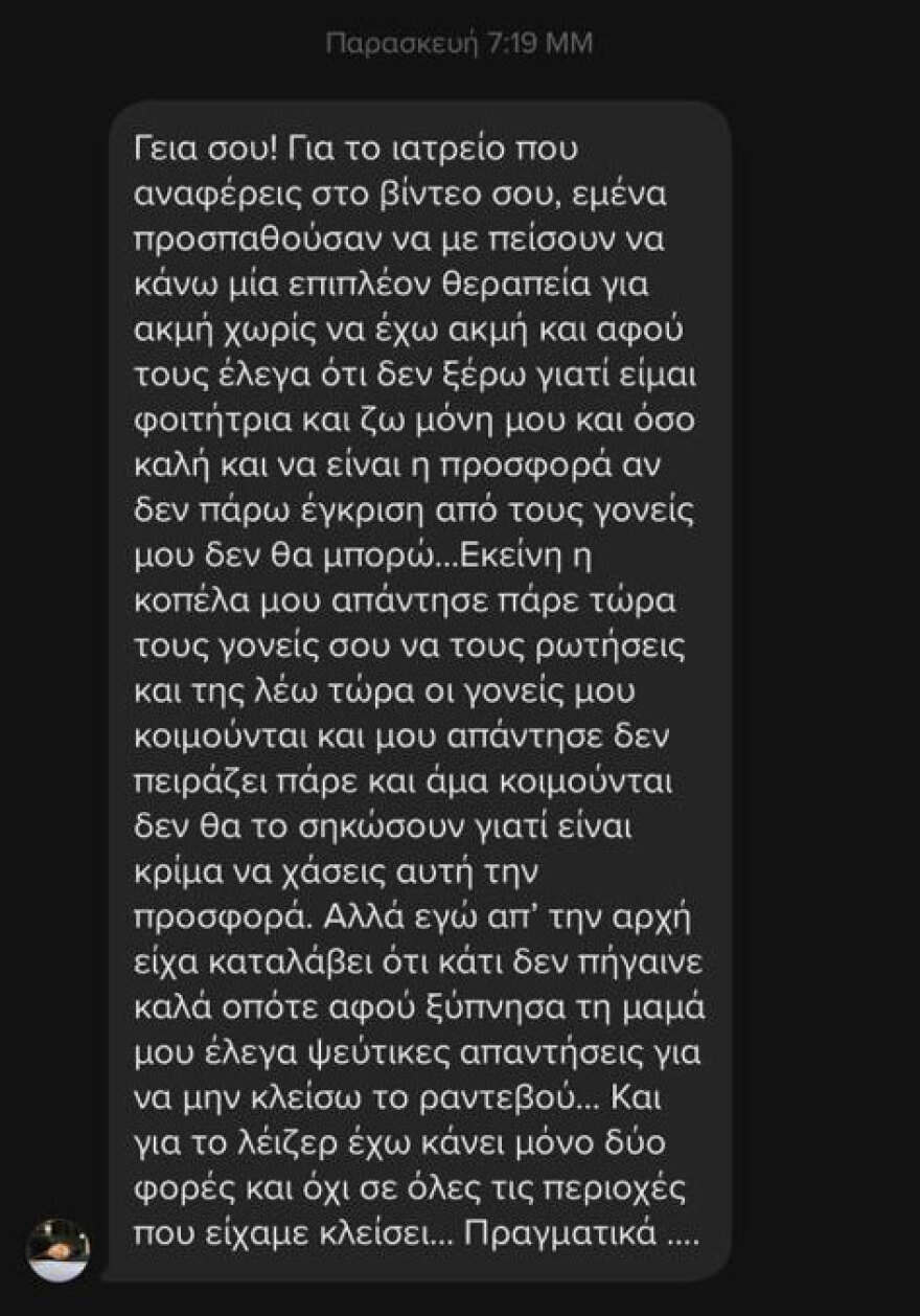 Ινστιτούτο της απάτης: Δεύτερη καταγγελία πρώην υπαλλήλου - «Οι αστυνομικοί μου είπαν ότι έρχονται κάθε μέρα»