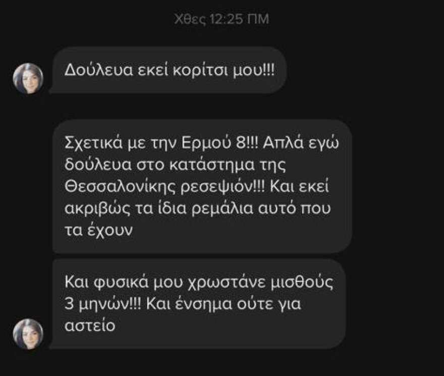 Ινστιτούτο της απάτης: Δεύτερη καταγγελία πρώην υπαλλήλου - «Οι αστυνομικοί μου είπαν ότι έρχονται κάθε μέρα»