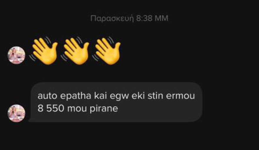 Ινστιτούτο της απάτης: Δεύτερη καταγγελία πρώην υπαλλήλου - «Οι αστυνομικοί μου είπαν ότι έρχονται κάθε μέρα»