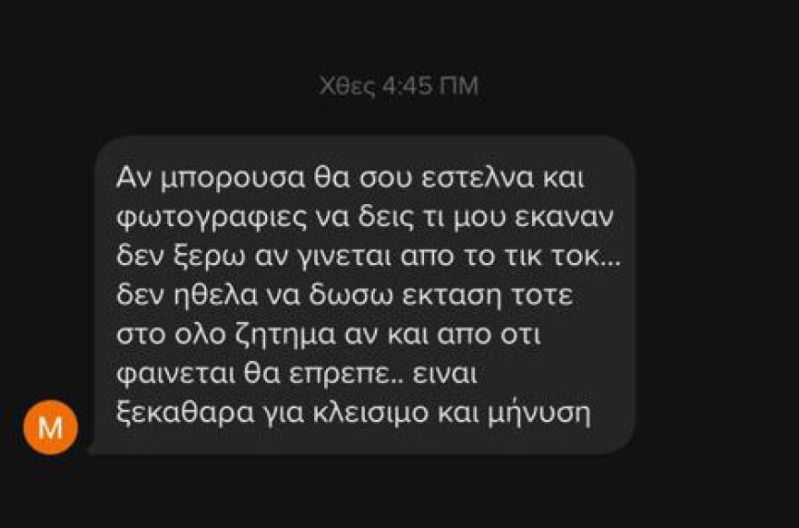 Ινστιτούτο της απάτης: Δεύτερη καταγγελία πρώην υπαλλήλου - «Οι αστυνομικοί μου είπαν ότι έρχονται κάθε μέρα»