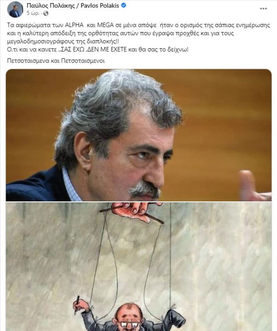 Πολάκης: Ημέρα αποφάσεων για το κομματικό του μέλλον - Τα σενάρια και η στάση του Τσίπρα