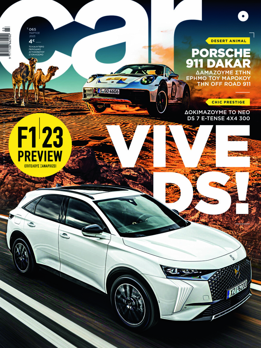 Και αυτή την Κυριακή με το Car, όλα στα χέρια σας!