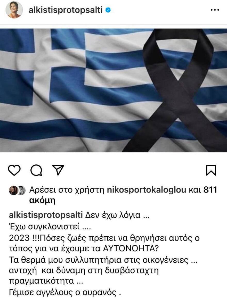 Σύγκρουση τρένων στη Λάρισα - Άλκηστις Πρωτοψάλτη: «Γέμισε αγγέλους ο ουρανός»