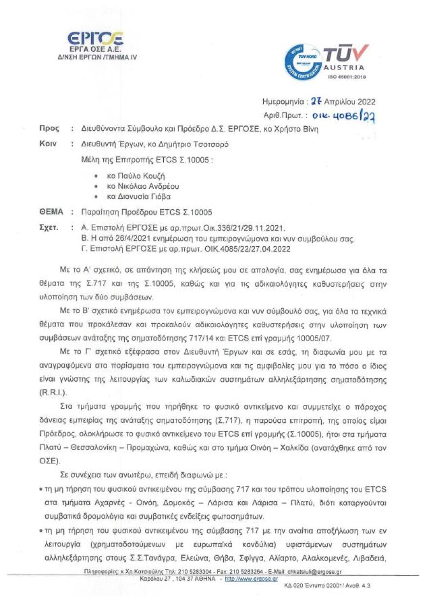Σύγκρουση τρένων στη Λάρισα: Με συστήματα ασφαλείας θα είχε αποφευχθεί η τραγωδία, λέει πρώην στέλεχος της ΕΡΓΟΣΕ