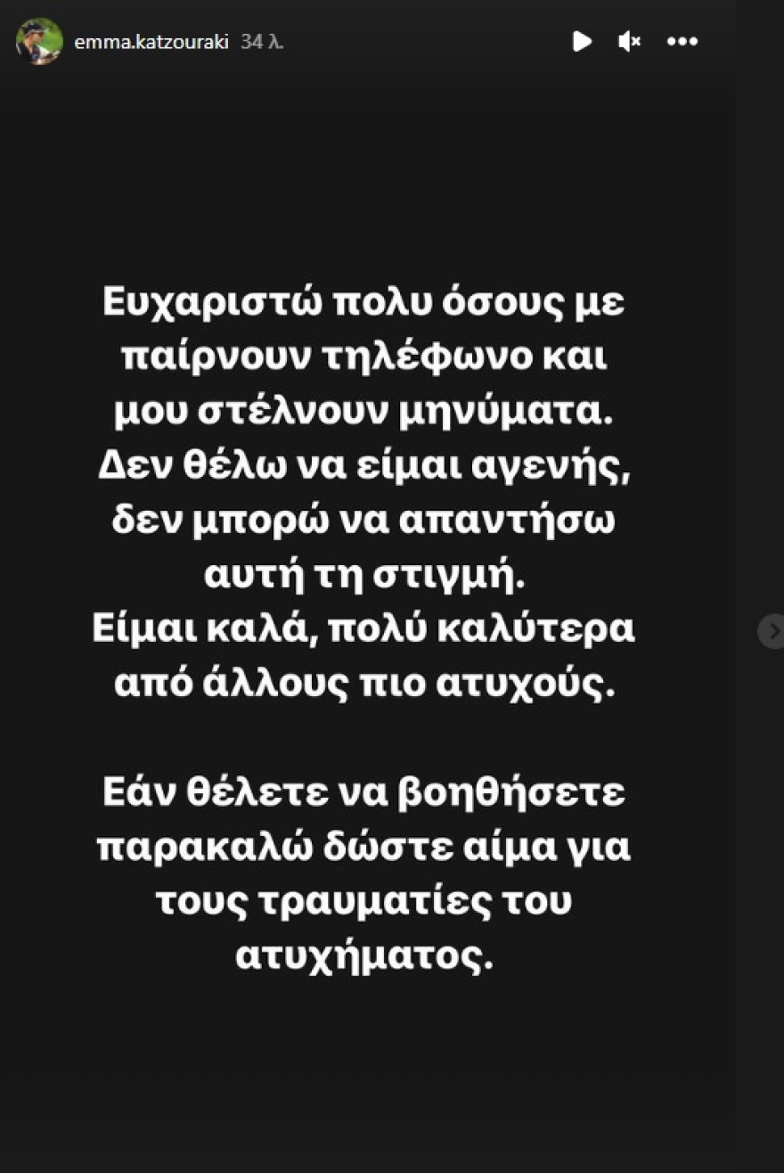Σύγκρουση τρένων στη Λάρισα: Η παγκόσμια πρωταθλήτρια σκοποβολής Εμμανουέλα Κατζουράκη ανάμεσα στους τραυματίες
