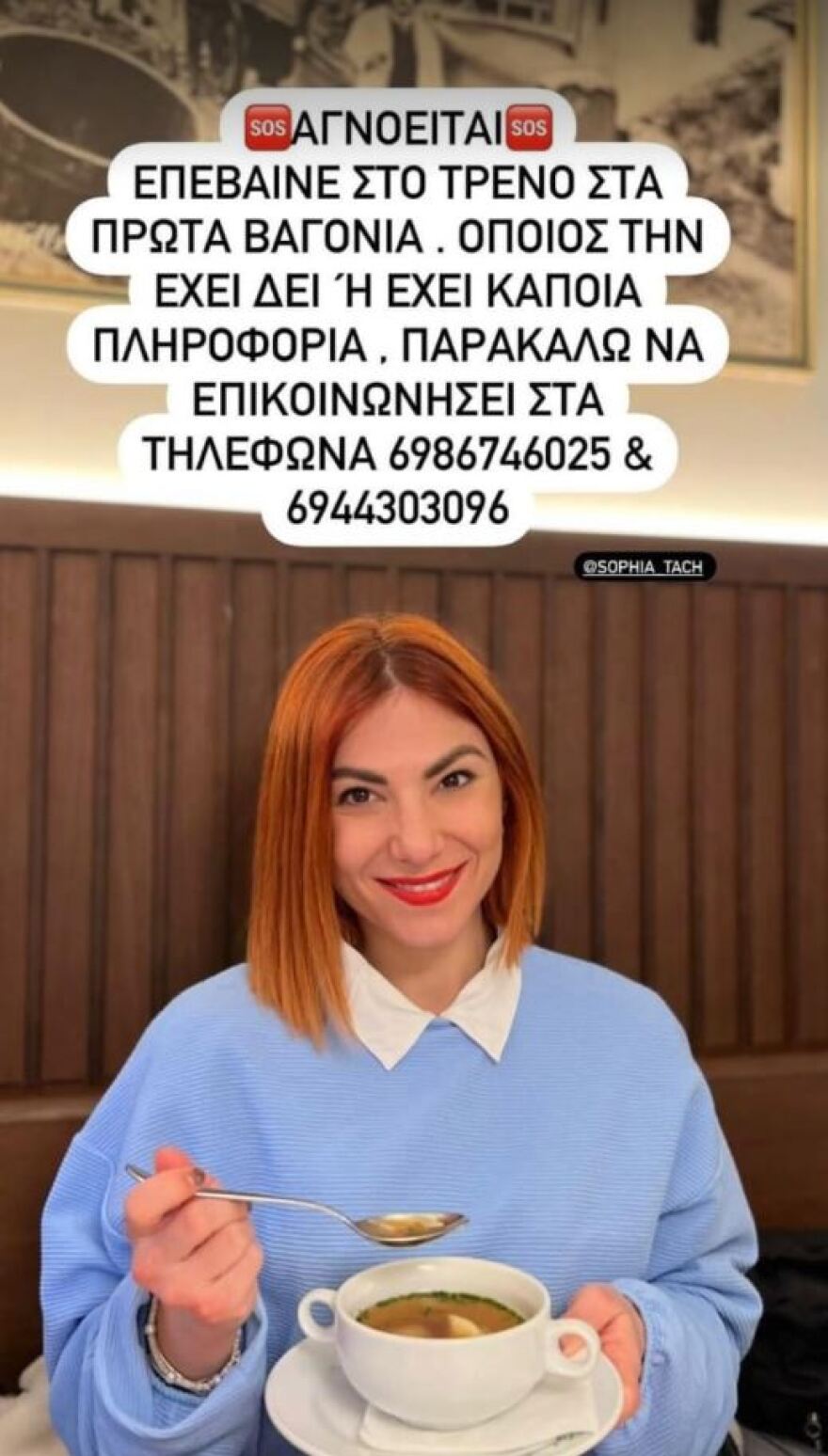 Σύγκρουση τρένων - Τραγική εξέλιξη για την 23χρονη Ιφιγένεια Μίτσκα: Την αναζητούσαν στα social media, ταυτοποιήθηκε η σορός της