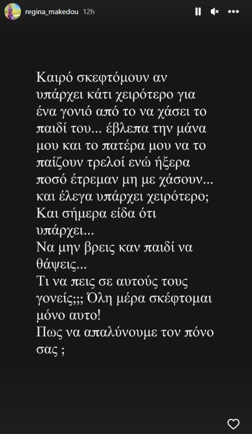 Ρεγγίνα Μακέδου για Τέμπη: «Σήμερα είδα ότι υπάρχει κάτι χειρότερο για έναν γονιό από το να χάσει το παιδί του»