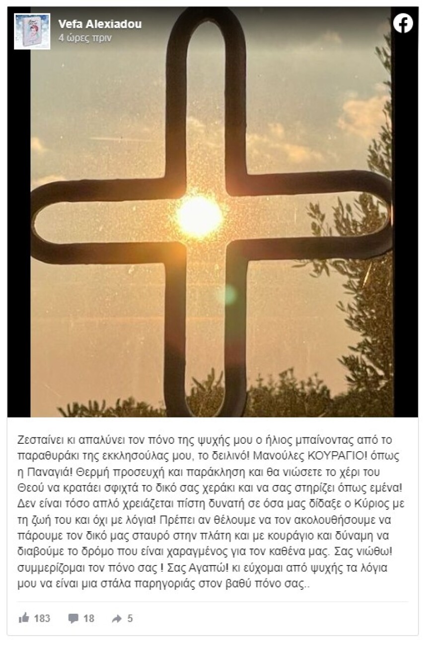 Βέφα Αλεξιάδου για την τραγωδία στη Λάρισα: «Μανούλες, συμμερίζομαι τον πόνο σας»