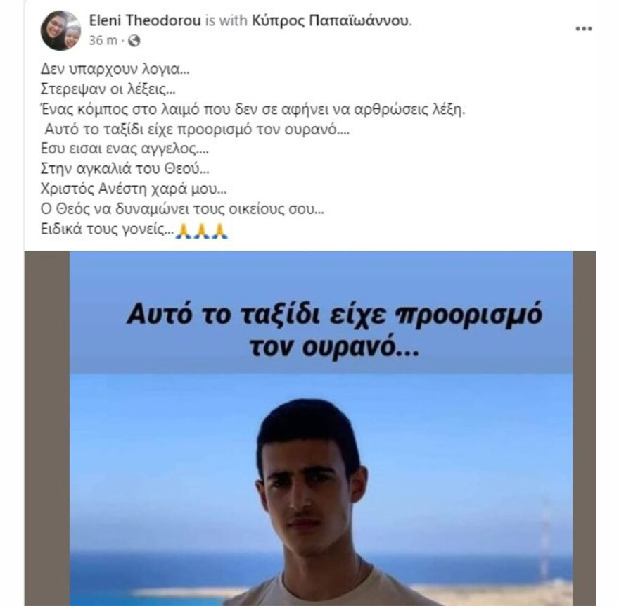 Σύγκρουση τρένων στη Λάρισα: Πενθεί η Κύπρος - Ταυτοποιήθηκε η σορός του φοιτητή Κυπριανού Παπαϊωάννου