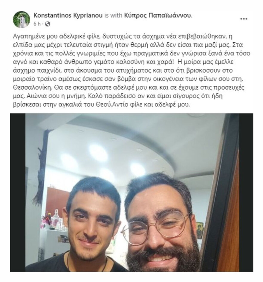 Σύγκρουση τρένων στη Λάρισα: Πενθεί η Κύπρος - Ταυτοποιήθηκε η σορός του φοιτητή Κυπριανού Παπαϊωάννου