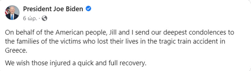 Σύγκρουση τρένων στη Λάρισα: Μηνύματα ηγετών από όλο τον κόσμο για την τραγωδία