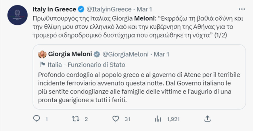 Σύγκρουση τρένων στη Λάρισα: Μηνύματα ηγετών από όλο τον κόσμο για την τραγωδία