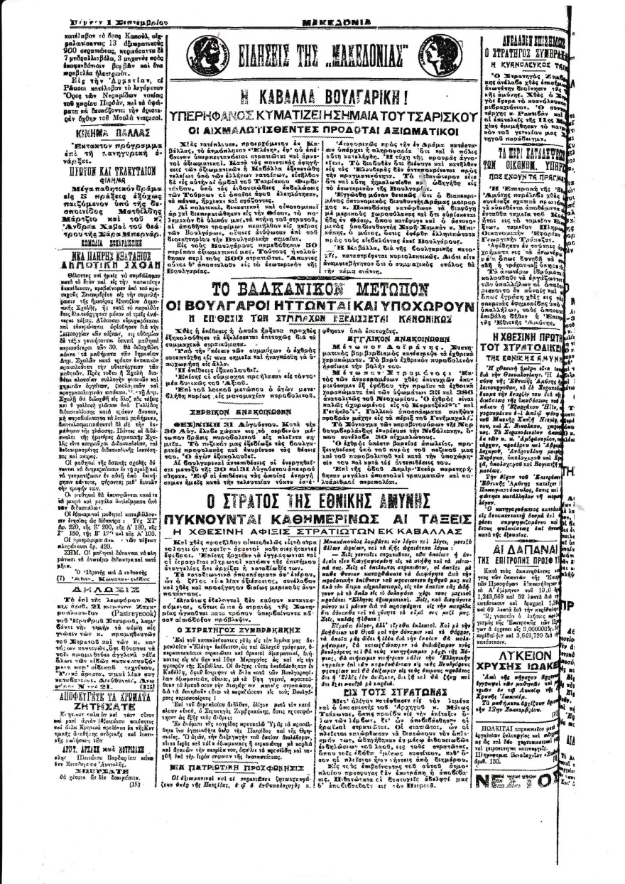 Οι Έλληνες στρατιωτικοί στο Γκέρλιτς (1916 - 1919) (Β’ Μέρος)
