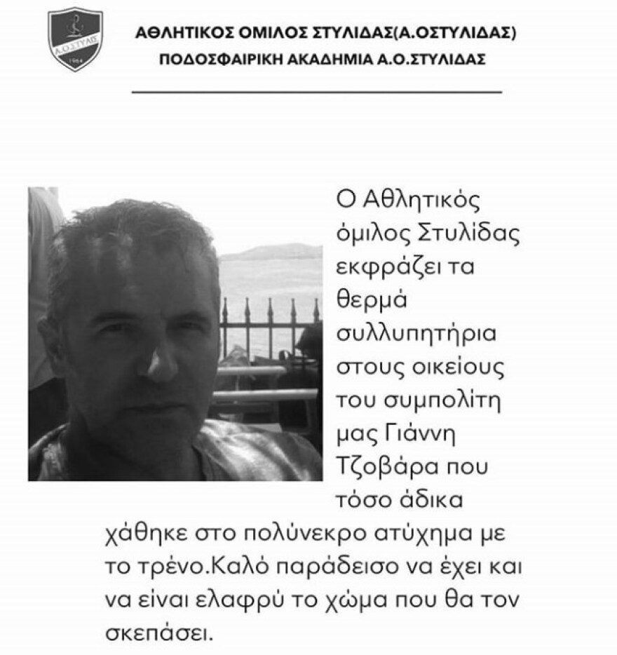 Σύγκρουση τρένων στη Λάρισα - Στυλίδα: Πένθος για τον 55χρονο ελεγκτή που «χάθηκε» στο πολύνεκρο δυστύχημα