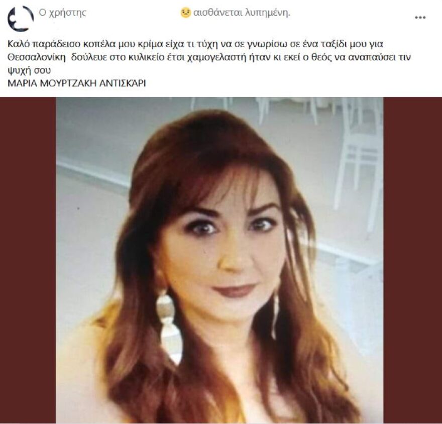 Σύγκρουση τρένων στη Λάρισα: Αύριο η κηδεία της 50χρονης Μαίρης Μουρτζάκη που σκοτώθηκε στα Τέμπη