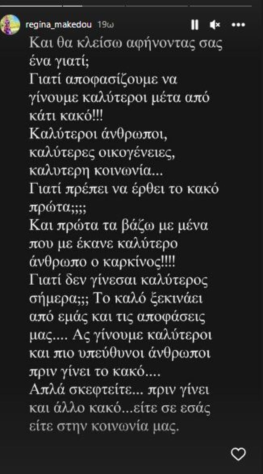 Ρεγγίνα Μακέδου: Το μήνυμά της μετά την τραγωδία στα Τέμπη - «Εγώ φίλε μου τα έχω βρει με τον δικό μου θάνατο»
