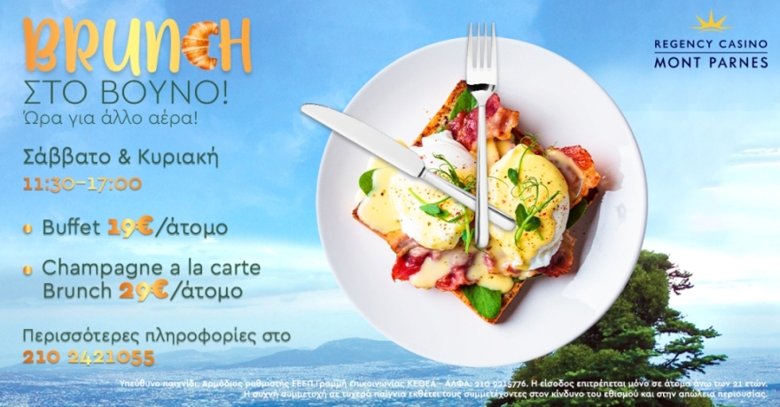 Μια συναρπαστική εμπειρία διασκέδασης που δεν «παίζεται»