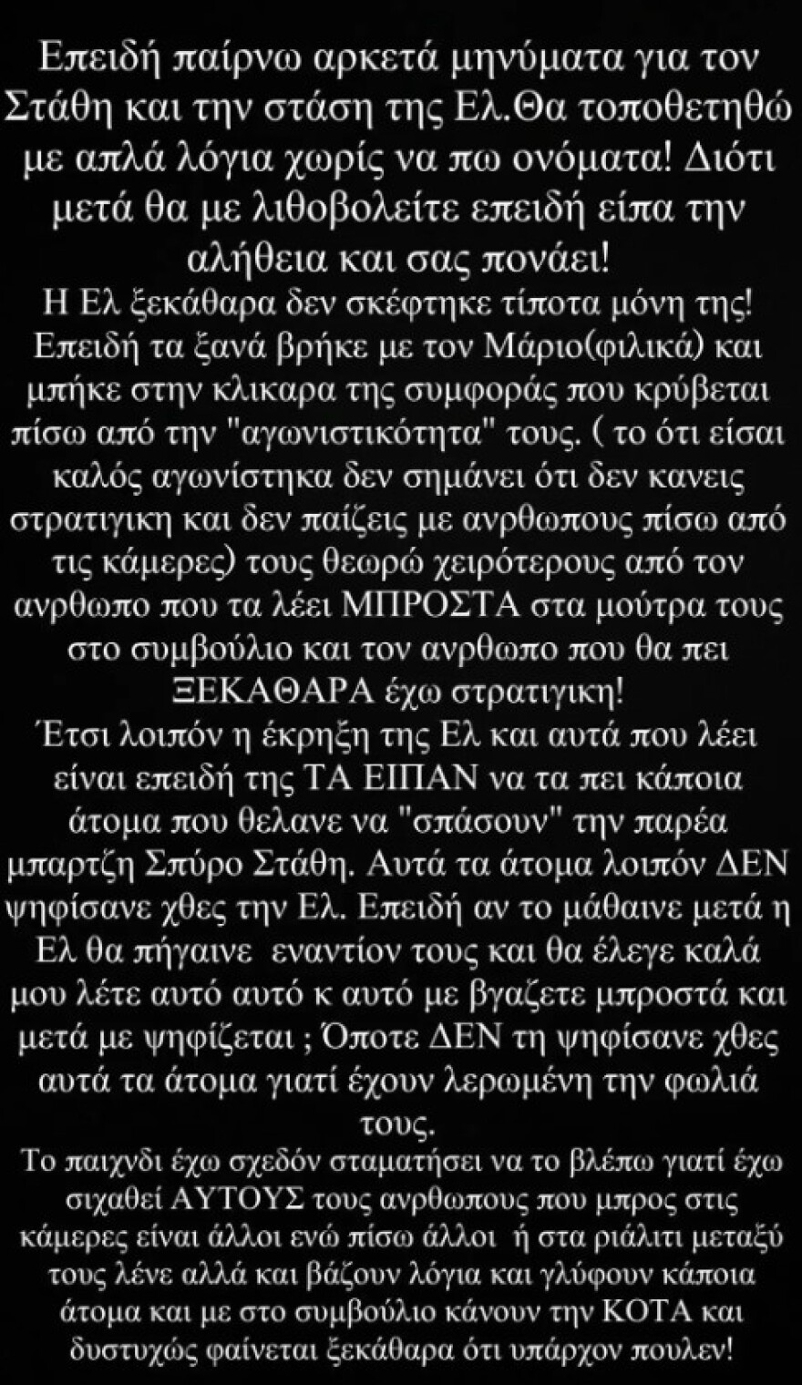 Βρισηίδα Ανδριώτου για το Survivor All Star: «Σταμάτησα να το βλέπω, έχω σιχαθεί αυτούς τους ανθρώπους»