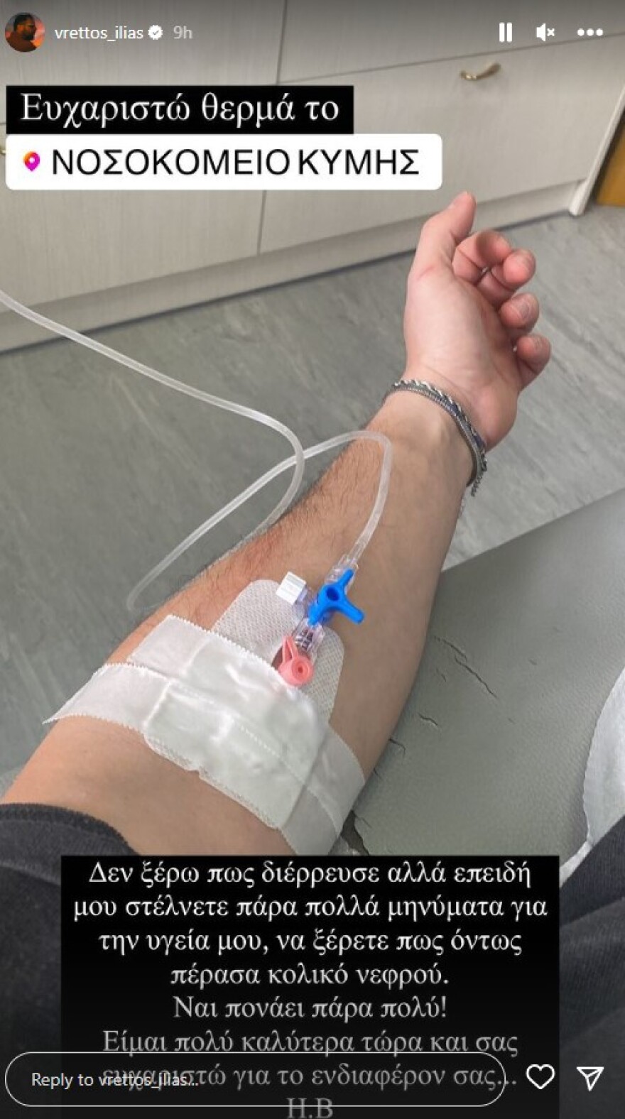 Ηλίας Βρεττός: Στο νοσοκομείο ο τραγουδιστής - «Πονάει πάρα πολύ» γράφει στα social media